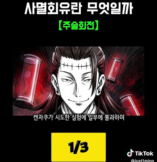 사멸회유의 의미와 주술회전에서의 역할