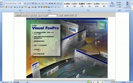P1 Foxpro6.0软件安装
