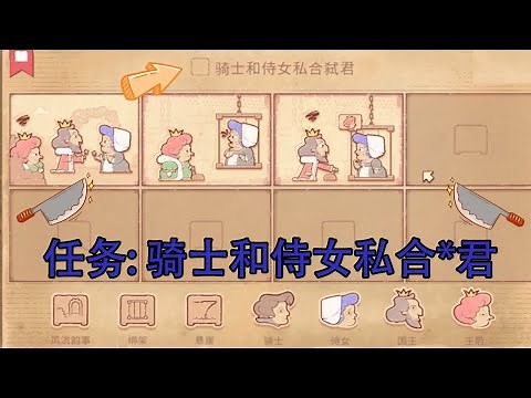 "Storyteller Game Video: Episode 4 - [Knight and Maid Murder the Monarchs and Have an Affair]"
