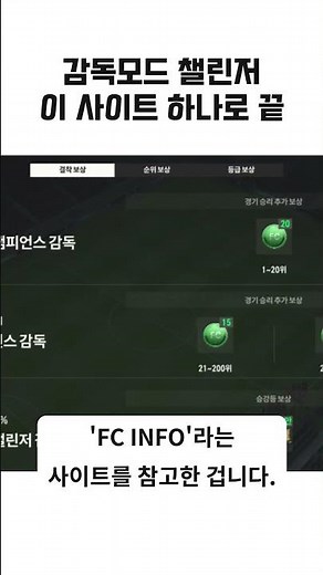 피파 감독모드 전술 팁 챌린저까지는 가볍게