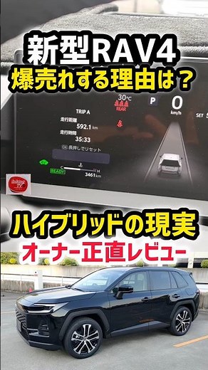 [New RAV4] Why is it a bestseller? The fuel economy and full digital gauge cluster are insane! La...