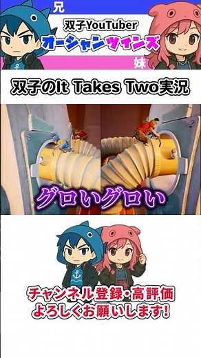 【実況】双子の兄妹が協力ゲーをプレイするとこうなる【It Takes Two】#shorts #ゲーム実況 #ittakestwo #双子