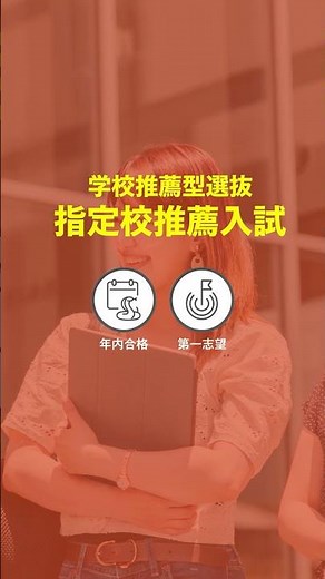 中部大学2026入試｜指定校推薦入試