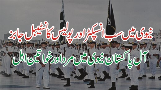 Pakistan Navy Jobs 2026 - Join Pak Navy as Civilian 2026 - How To Apply - Police Constable Navy Jobs Apply Link: https://www.google.com/url?q=https://sayjobcity.pk/govt-scheme/&sa=D&sntz=1&usg=AOvVaw1wpmdbLtQ5GFYeCCGC3ts8 #pakistannavy #joinpaknavy #civilianjobs #worldsayonline #constablejobs #policeconstablejobs | Say Job City