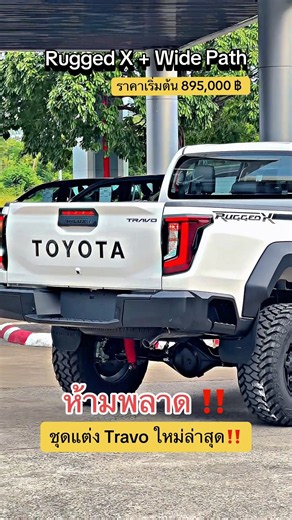 The latest Travo body kit #toyota #travo #modifiedcars #offroadoverland #raptor #overland #isuzu ...