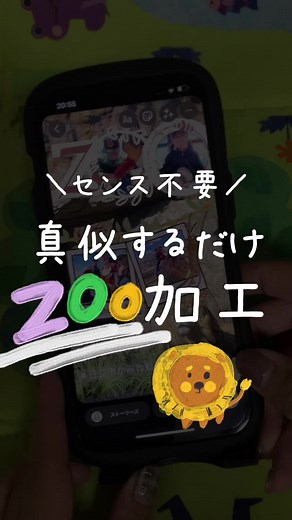 音声説明あり🎤💕 マネしたくなっちゃうストーリー加工 👉＠𝒉𝒂𝒓𝒖_𝒊𝒏𝒔𝒕𝒂𝒔𝒕𝒐𝒓𝒚 ⁡ 参考になったよーって方は コメント欄『❤️』で教えてください！めちゃ喜びます👏 ⁡ ⁡ 【真似するだけZOO加工】のやり方😊👇 ⁡ ⁡ ●文字入力 ・ゴシック体『Z』 ○ 顔マークから画像選択 ・1タップで丸型 ZOOのＯ部分に置く ⁡ ●文字入力で『○』 端のＯになる画像の上に配置 ⁡ ○顔マークからGIF検索 ＊circle plant ⁡ ●文字入力で『Z』 右から３番目のフォント 色変えてゴシックZに重ねる ⁡ ●落書きでzooの下に一本線 ⁡ ○顔マークからGIF検索 ＊ツタ 2本 ⁡ ●顔マークから画像選択 4タップで正方形 ツタの下に配置 ⁡ ○顔マークからGIF検索 ＊ポラロイド ＊サル ＊草 ⁡ ●顔マークから場所検索 草の上に配置 ⁡ ○ポラロイドに好きな文字入れる ⁡ ●完成 ⁡ ⁡ 使用GIF一覧 ・circle plant ・ツタ ・ポラロイド ・サル ・草 ⁡ ⁡ -————— ⁡ 手順は多く感じるけど、画像とGIFだか真似す