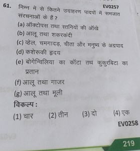 Question:How many of the following examples are homologous str... | Filo