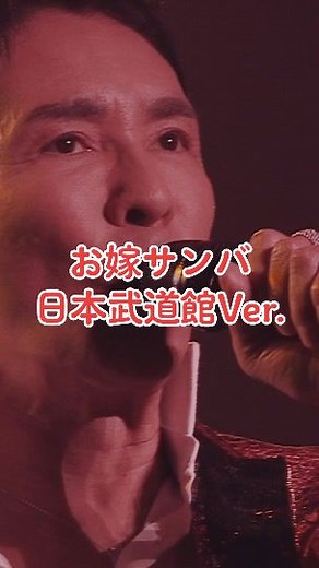 郷ひろみ 50周年記念の日本武道館公演 ライブDVD&Blu-ray 4月26日発売！ #郷ひろみ #horomigo #お嫁サンバ #名曲