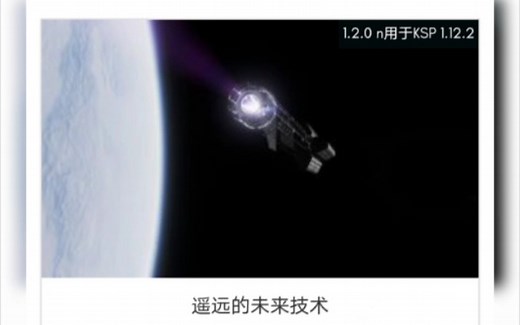 纯干货，两个MOD下载地址《坎巴拉太空计划》