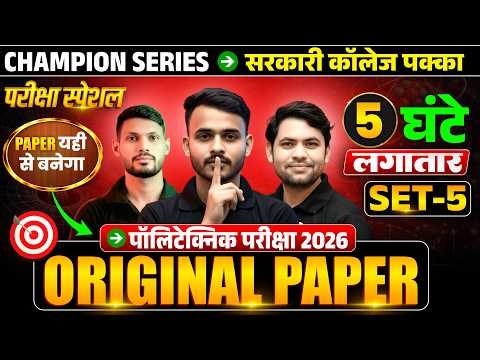 🔥Polytechnic Entrance Exam 2026 SET-5 | 100% Expected Questions | Original Paper |JEECUP 2026 तैयारी