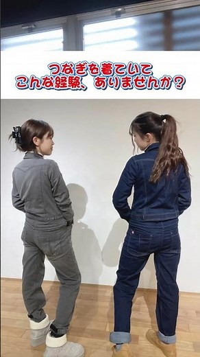 つなぎを着ていてこんな経験、ありませんか？【キッズサイズあり】【最強つなぎ】【こんなつなぎ求めてたとの声殺到】#作業着 #つなぎ #ネットショップ #shorts #ファッション #short