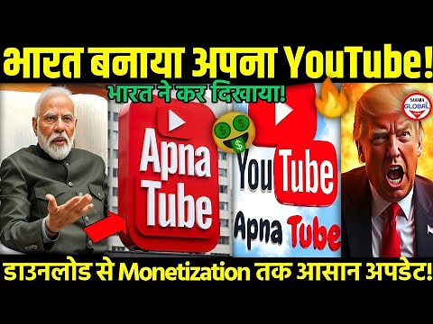 📢 विदेशी YouTube को टक्कर!🔥ApnaTube App Explained🇮🇳: India's Bold Yt for Videos, E@rnings & More! 🇮🇳