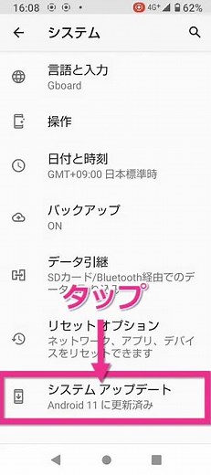 【サポート動画】システムアップデートの方法