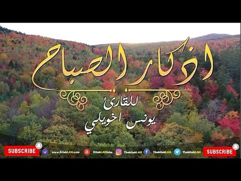 أذكار الصباح مكررة بصوت يريح القلب مع مناظر طبيعية جودة عالية # Adkar Sabah HD