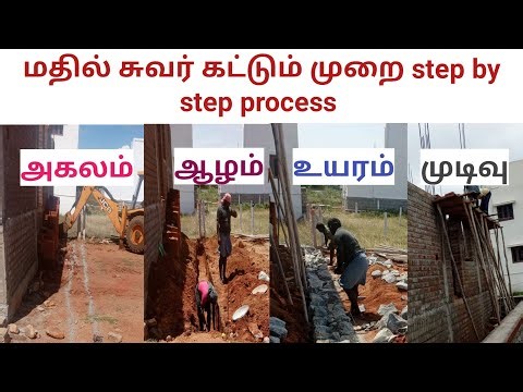 Compound wall step by step working method | foundation depth, width and height | CAB | Tamil 2022