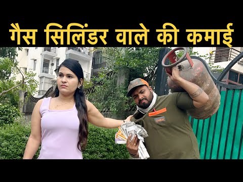 Gas Cylinder वाले की कमाई | गैस सिलिंडर वाले की कमाई | Roshan Tripathi
