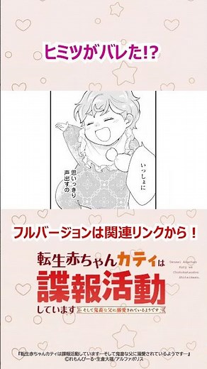 [CV: Hiyori Kono] A Cheating Foster Father × A Spy Little Girl!? "Reincarnated Baby Kati is Condu...