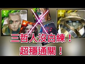 神魔之塔-【內附攻略】三哲人沒白練 超穩通關西摩-扭曲與偏激交織的愛-金屬皮囊下的真面目