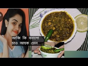 কচু শাকৰ জালুকীয়া||kosuxako r jalukia|colocasia leaves Curry||supriya#food #assameserecipe #video