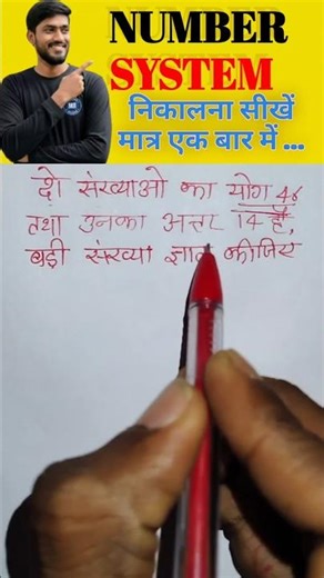 जब दो संख्या का योग और अंतर दिया हो तो बड़ी, छोटी संख्या क्या होगी #shorts #maths #mission_rojgarA