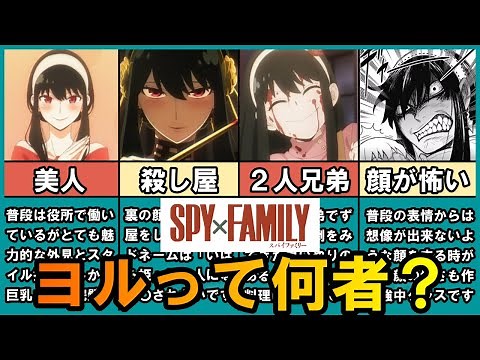 【スパイファミリー】ヨルさんの真実と魅力を徹底解説【SPY×FAMILY】