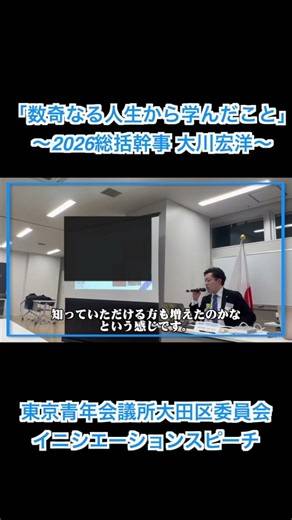 イニシエーションスピーチ 2026総括幹事 大川宏洋②