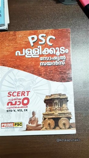 📚NEW SCERT BOOK REVIEW📚 | PSC PALLIKKOOD| PRIME PSC | KERALA PSC #bookreview #keralapsc #lgs