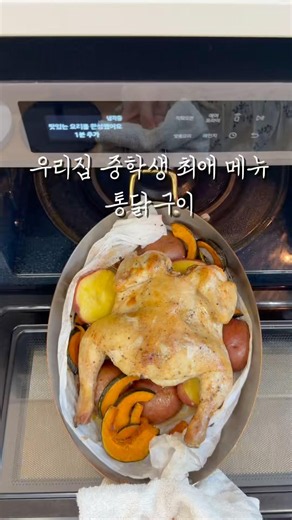 오븐에 구운 초간단 통닭구이 #통닭구이