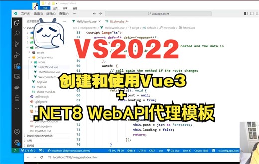 C#/.NET8 基础版微服务电商之-VS2022创建和使用Vue3 WebAPI代理模板
