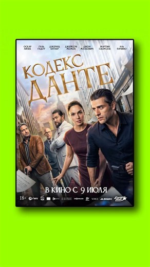 Кодекс Данте In the Hand of Dante
