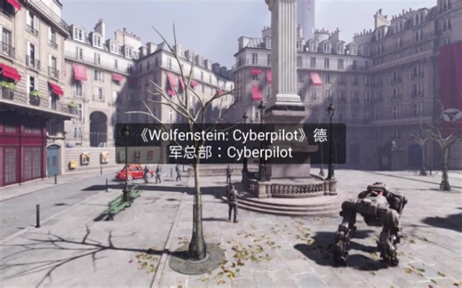 《Wolfenstein: Cyberpilot》德军总部：Cyberpilot