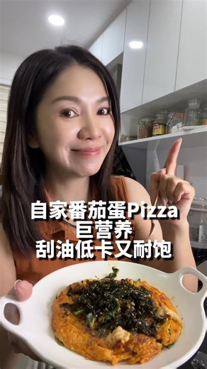 别人瘦身吃水煮 我瘦身吃像 Pizza 的晚餐🍕 重点不是少吃 是吃对组合 番茄🍅＋菠菜🥬＋鸡胸肉＋蛋 热量低，营养足够，满足感爆 不知道怎么吃赶快收藏起来做吧😉 #瘦身晚餐推荐 #健康厨房 #晚餐这样吃会瘦 #不挨饿减肥 | Penny瘦身美白专家