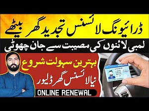 How to renew driving license online step by step guide | Helan mtm box