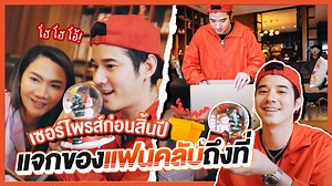 10K reactions · 206 shares | โอ้ลั้นลาอีพีนี้มี Surprise !!!!...