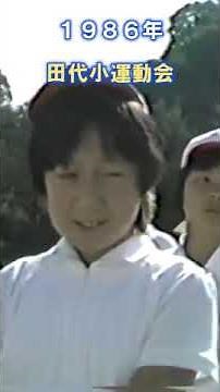 「懐かしい映像」 昭和の小学校運動会 #昭和#小学校#運動会