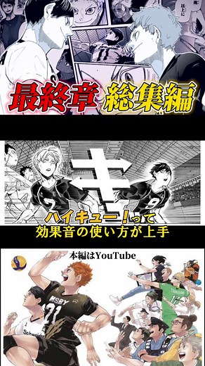 バレーボールと効果音！ハイキューらしい表現を楽しもう