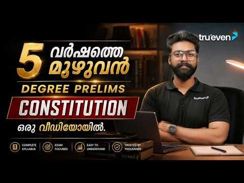 5 വർഷത്തെ Constitution PYQ ഒറ്റ വീഡിയോയിൽ | DEGREE PRELIMS 2026 REVISION | INDIAN CONSTITUTION PYQ