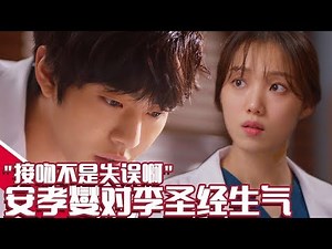 [Chinese SUB] Sung-kyung draw the line at kissing Hyo-seop..He's Disappointed | Dr. Romantic 2