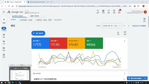 谷歌广告adwords：从入门到精通