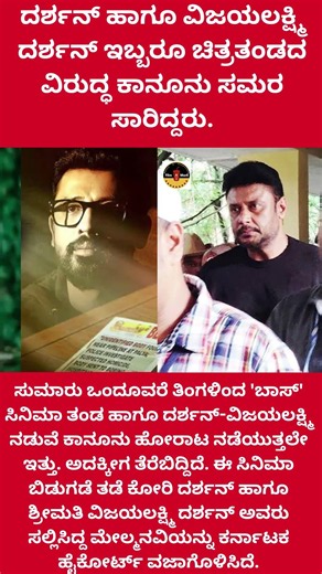 ದರ್ಶನ್ ಹಾಗು ವಿಜಯಲಕ್ಷ್ಮಿ ಬಾಸ್ ಮೂವಿ ಮೇಲೆ ಹಾಕಿದ್ದ ಅರ್ಜಿ ವಜಾ! Boss New Kannada Movie | Boss Movie Case