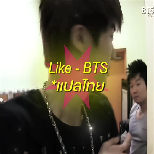 ขี้หึง (BTS) แปลไทย: เนื้อหาและความหมายของประโยคจากคลิป