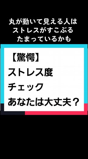 【驚愕】ストレス度チェックあなたは大丈夫？ #精神疾患 #ストレス #メンタル #うつ病 #自律神経失調症