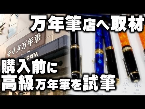 [Luxury Fountain Pens] Pelikan? Montblanc? Delta? ...Or... [Part 1]