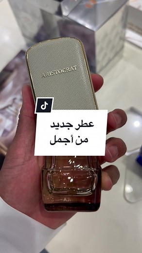 مراجعة عطر ارستقراط من أجمل