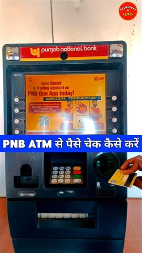 PNB ATM Se Balance Check Kaise Kare । How To Check Balance PNB ATM Machine #shorts #2026