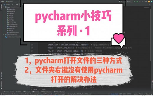 【pycharm使用技巧】pycharm打开文件的三种方法，以及，文件夹右键没有通过pycharm打开的解决方法