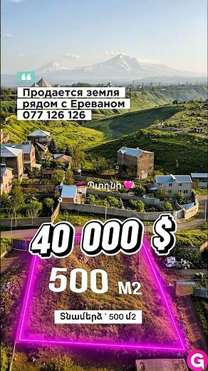 🇦🇲Ptghni📍F5784 🤙077 126 126