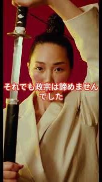 第3回：政宗の若手時代 18歳で家督を継いだ独眼竜、いきなり絶体絶命 #日本 #歴史 #雑学＃伊達氏＃伊達政宗＃若い頃＃危機＃統一