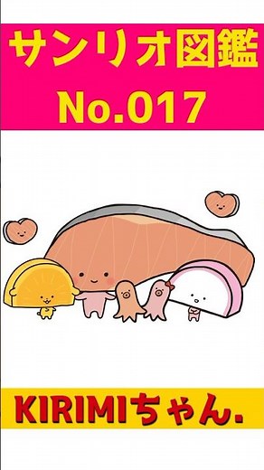 KIRIMIちゃん.のトリビア サンリオ図鑑No.017 #サンリオ #サンリオキャラクターズ