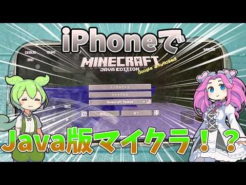 【ボイボ解説】CloudMoonを使ってiPhoneでJava版マイクラを動かしてみた【Java版マイクラ】